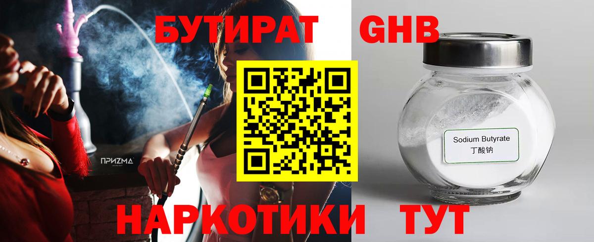 БУТИРАТ 99%  Вход с VPN  БУТИРАТ  Новоуральск 