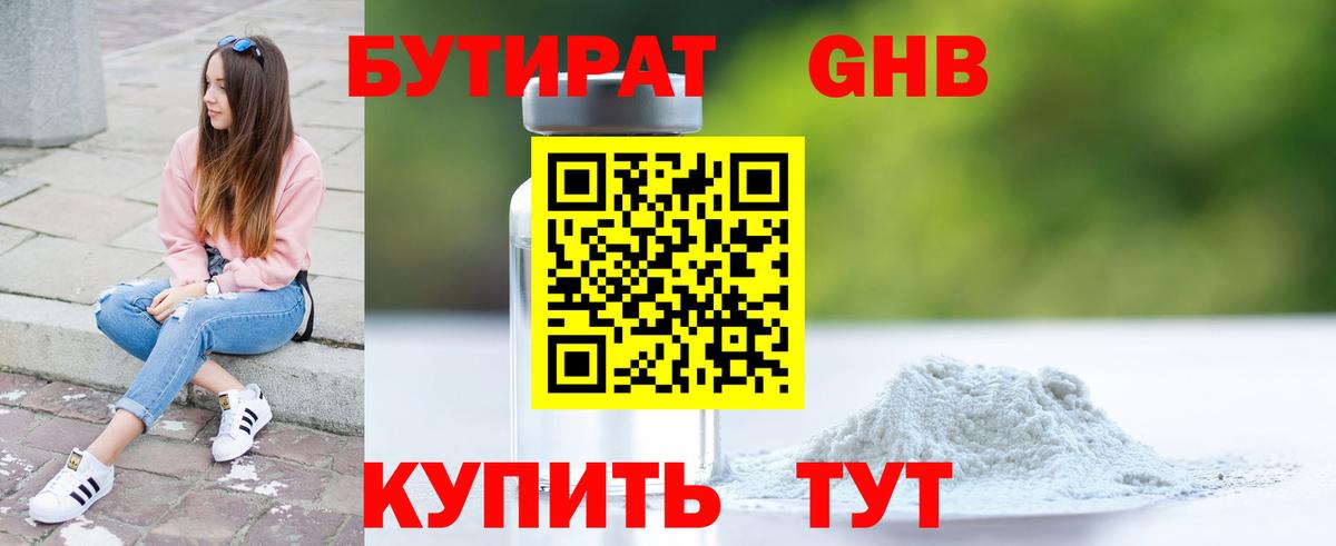 Бутират бутик Новоуральск