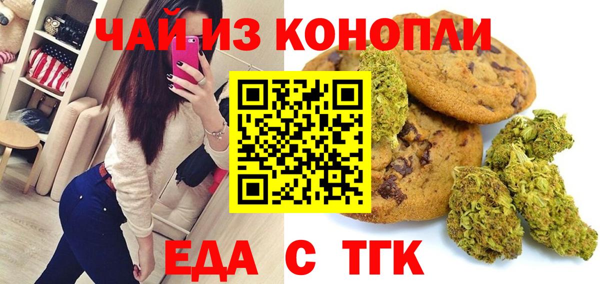 Еда ТГК марихуана  Вход с VPN  Новоуральск 