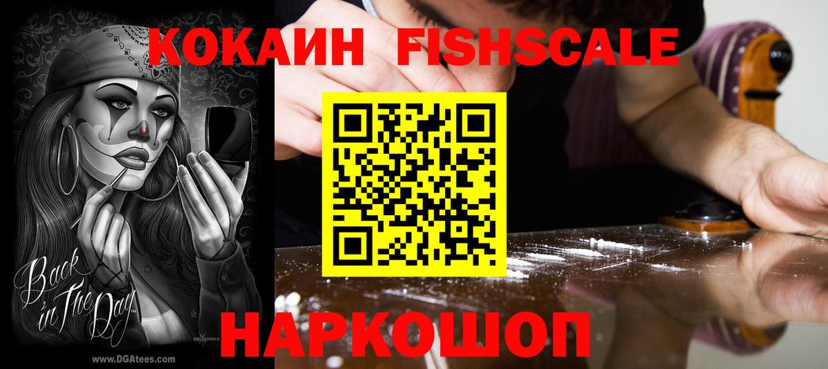 Новоуральск  Кокаин Эквадор  Cocaine  Вход с VPN  COCAIN FishScale 