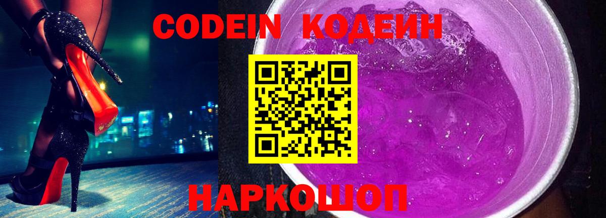 Кодеиновый сироп Lean напиток Lean (лин)  Вход с VPN  Новоуральск 