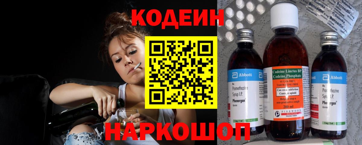 Кодеиновый сироп Lean Purple Drank Новоуральск