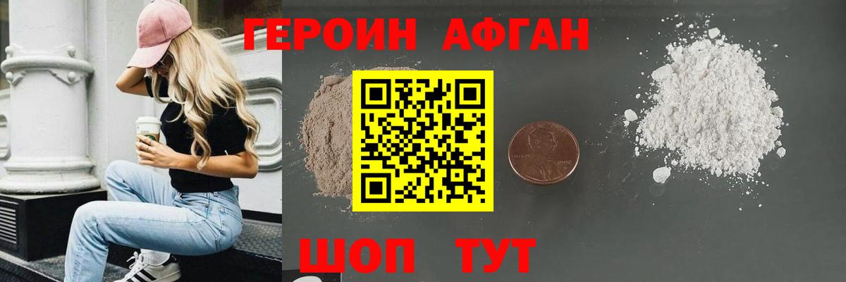 Героин VHQ Новоуральск